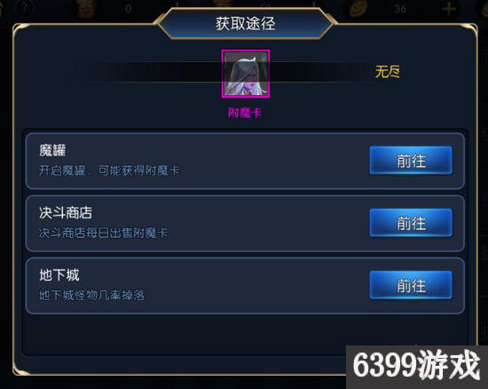 阿拉德之怒附魔卡获得方法详解 阿拉德之怒附魔卡怎么获得