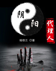 强推：中国最危险最神秘的十大职业之一，我是真实存在的招魂者，我是阴阳代理人！