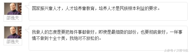 邵逸夫，邵老的13句名言：一个企业家的最高境界就是慈善家