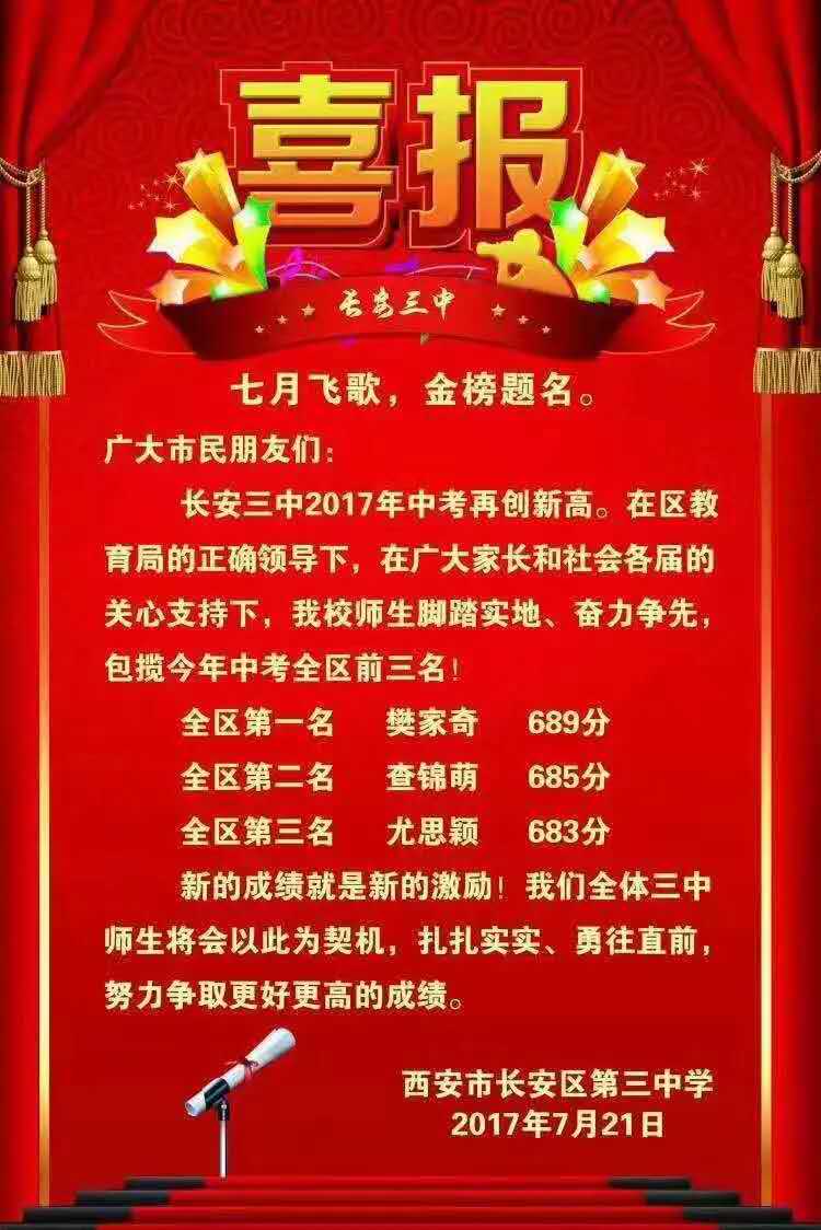 从五大中考喜报中看出究竟谁是五大老大？（西安市22所中学中考喜报汇总）
