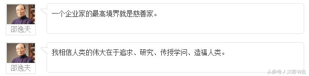 邵逸夫，邵老的13句名言：一个企业家的最高境界就是慈善家