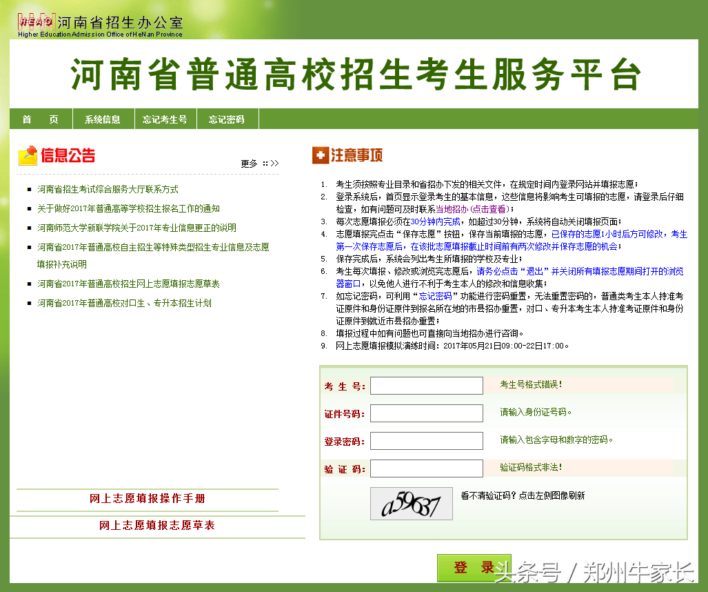 2017河南高考普通本科二批明天开录，这些重要信息一定要提前掌握！