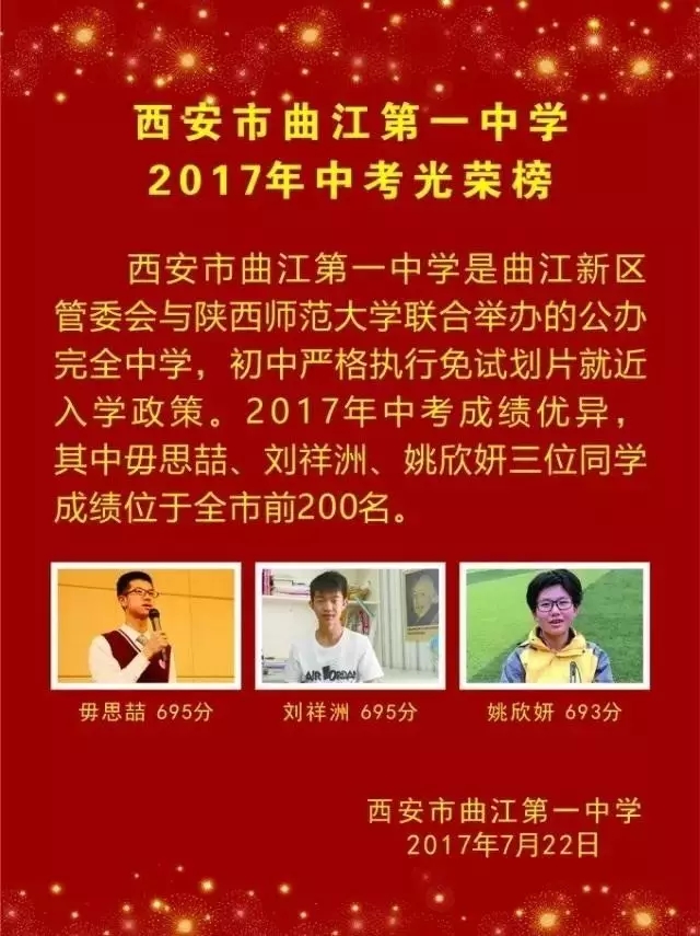 从五大中考喜报中看出究竟谁是五大老大？（西安市22所中学中考喜报汇总）