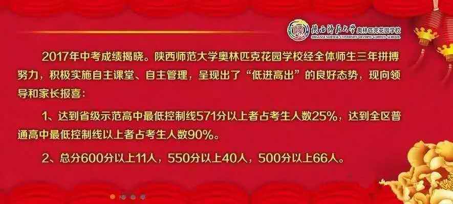 从五大中考喜报中看出究竟谁是五大老大？（西安市22所中学中考喜报汇总）