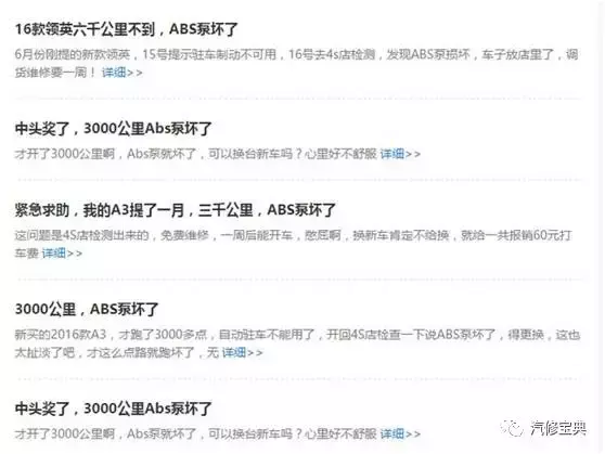 看看这些层出不穷的奥迪A3故障通病,你会不会觉得还是开五菱宏光好?