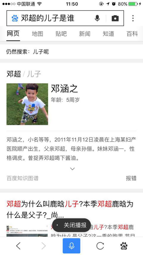 前方高能！没想到百度的语音搜索已经到了这种程度