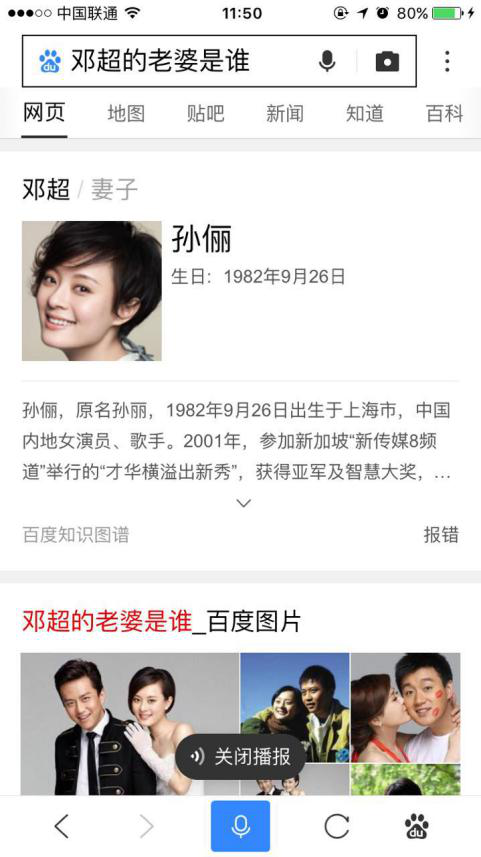 前方高能！没想到百度的语音搜索已经到了这种程度