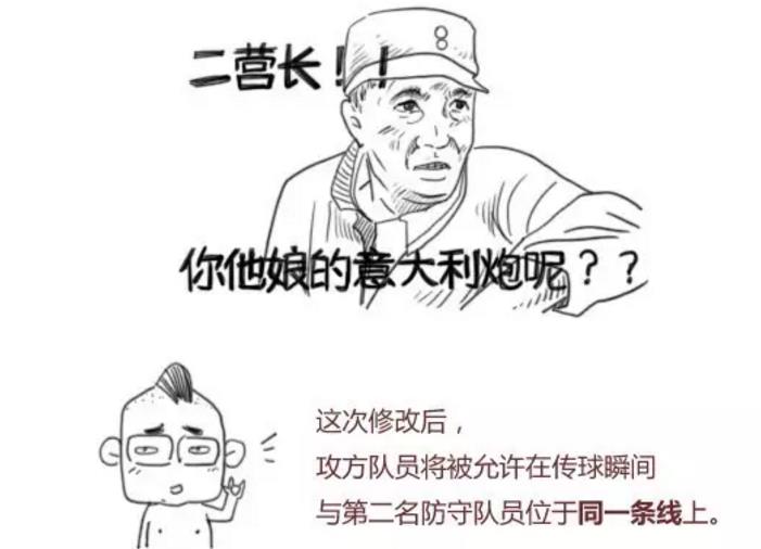 足球比赛中为什么要有越位规则(球迷必懂：越位是怎么来的？)