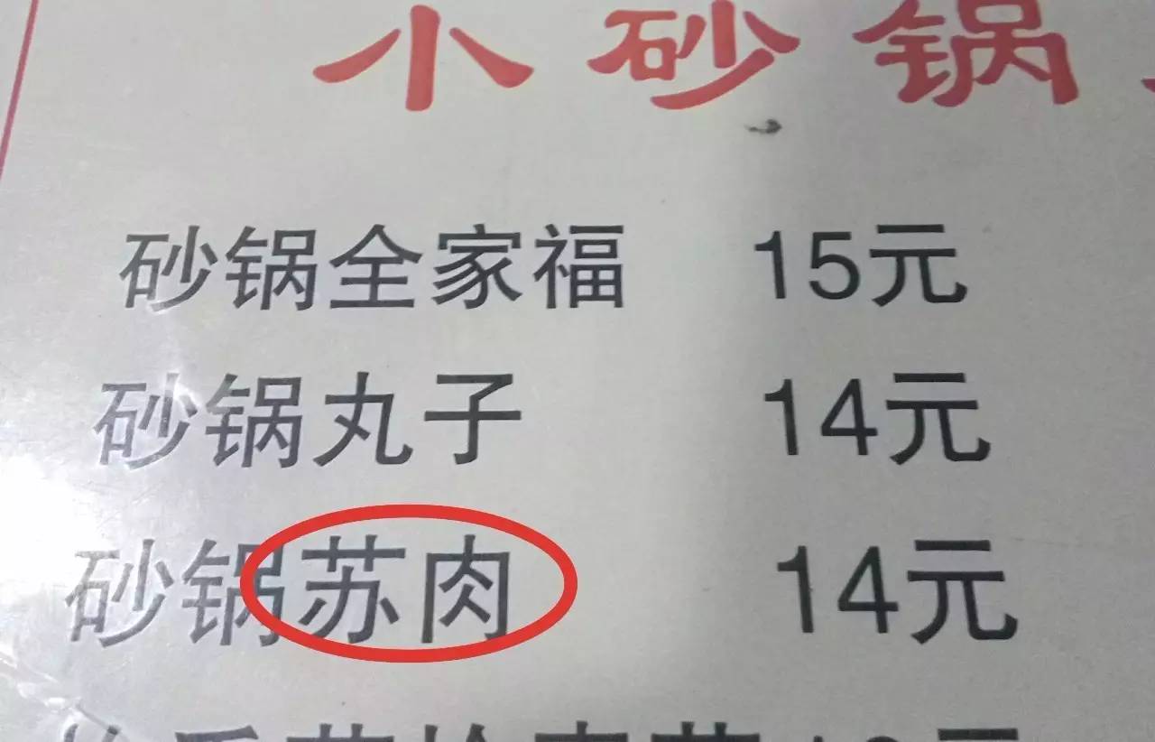 敢写这些错别字,注定被踢飞啊!