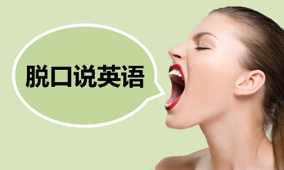 英语口语：265句常用口语句型，零基础也能成口语达人