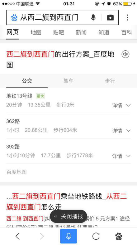 前方高能！没想到百度的语音搜索已经到了这种程度