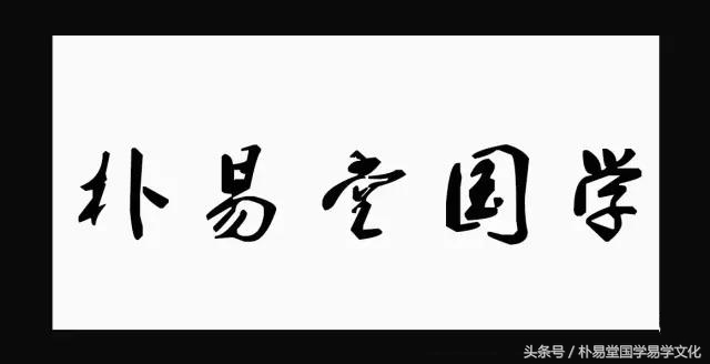 从胜利走向胜利，你需要明辨方向，八卦的时与位可以帮你忙！