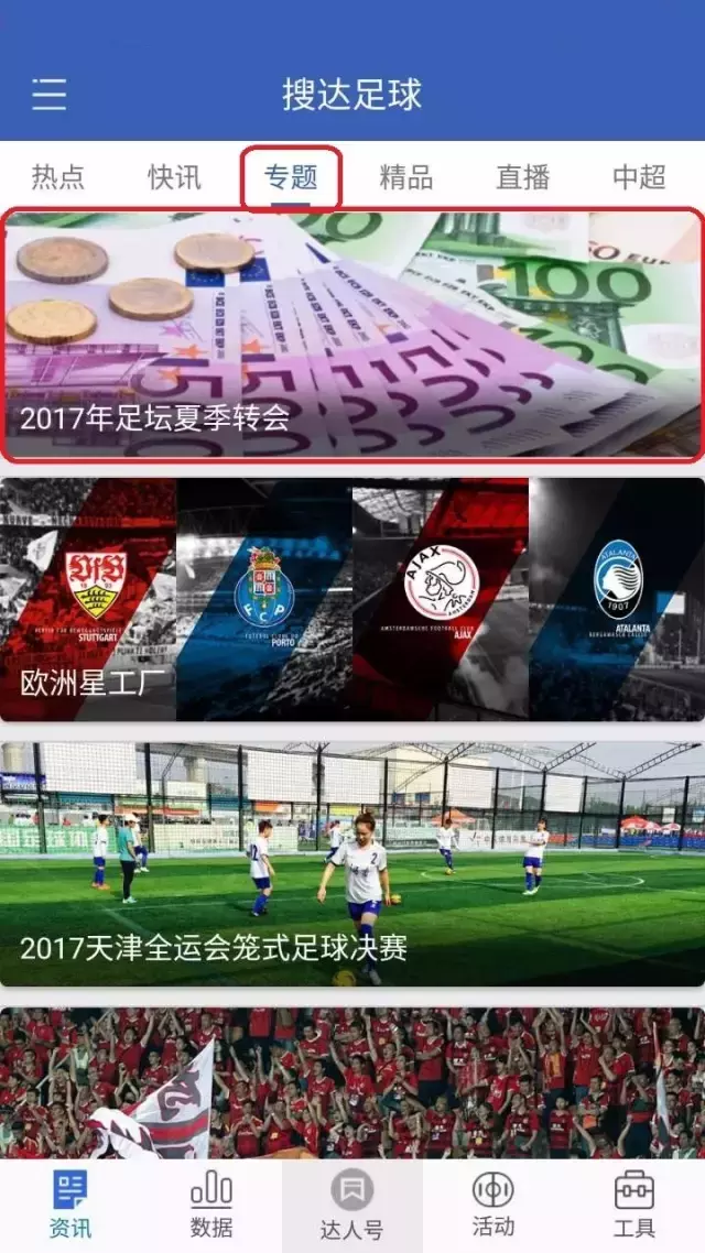 下一轮中超什么时候开线(8月开启，转会收尾，请为这10位球星订制流量包！)