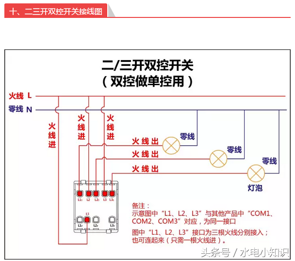 小米智能开关接线图图片