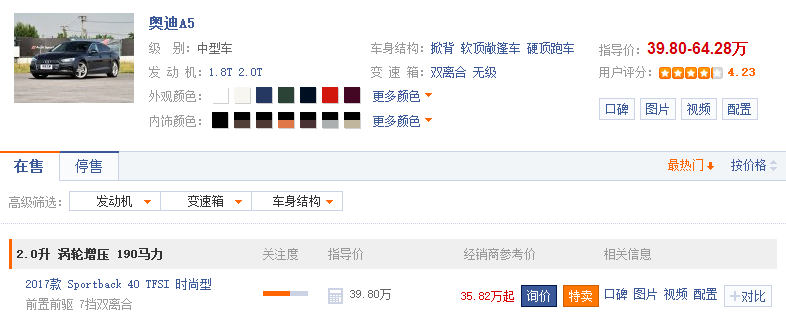 奥迪A5上市月余降价6万，最新报价曝光