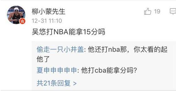 吴悠打球为什么没进nba(吴悠为什么总招黑？采访骂科比？称自己是矮20公分的罗斯！)