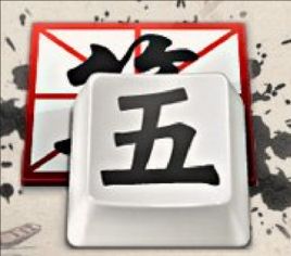 五笔字型输入法自学教程：乙字的正确拆分与编码输入方法详解
