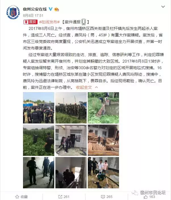 宿州警方悬赏10万缉拿的嫌犯被证实畏罪跳楼自杀！