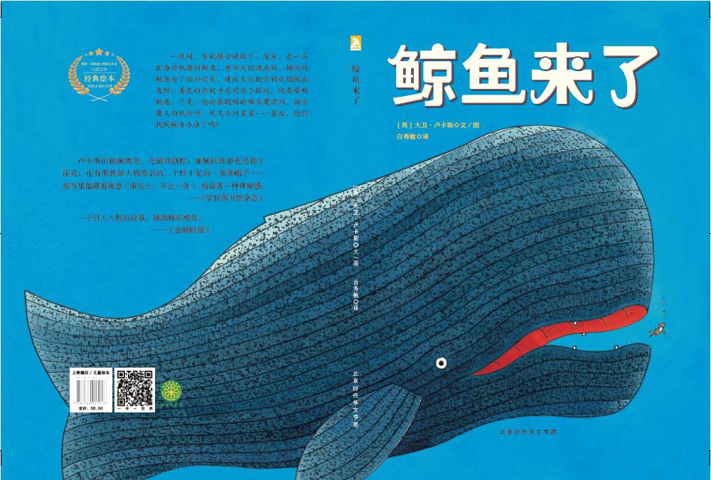 绘本推荐《鲸鱼来了》:让孩子学会坚持