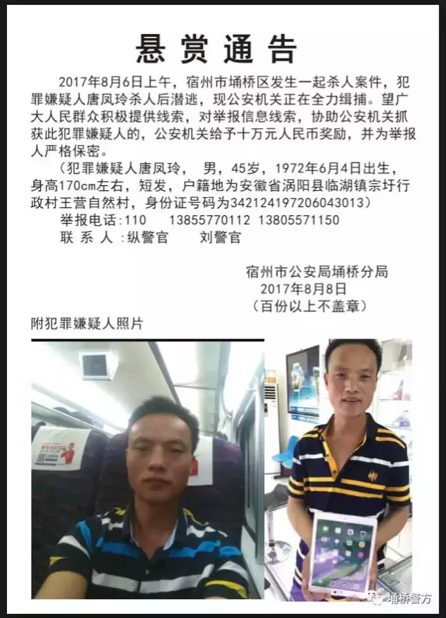 宿州警方悬赏10万缉拿的嫌犯被证实畏罪跳楼自杀！