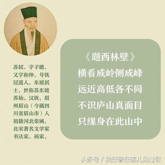 苏轼的九首诗,那首诗戳中你心?
