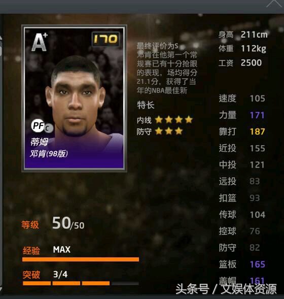 最强nba邓肯为什么无法兑换(NBA2konline：新的兑换区里的98邓肯数据的你满意吗)