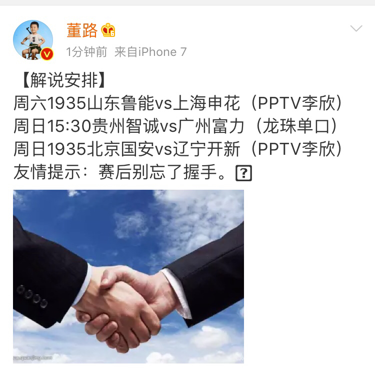 足球比赛结束为什么握手(中超联赛比赛后为什么非得握个手，友谊第一比赛第二？)