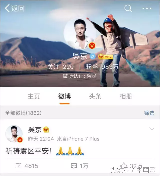 九寨沟地震后明星捐款排行榜：娱乐圈爱心驰援汇总