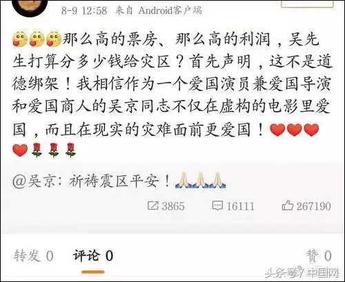 九寨沟地震后娱乐圈纷纷捐款,你想知道这些钱会被怎么花吗?