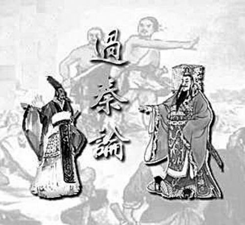 秦帝国的崩溃：贾谊对了一半，攻守之势变，但不是因为仁义不施