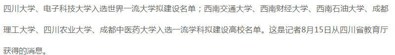 重磅快讯：新疆大学被列入双一流高校，名单已确定为42所！