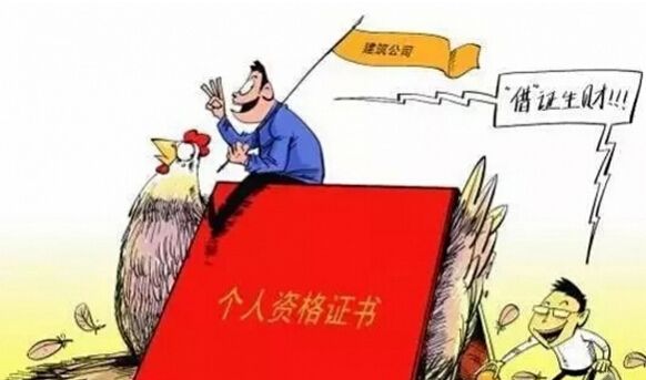 挂靠也被判刑？是真的！附最新建造师挂靠价格表