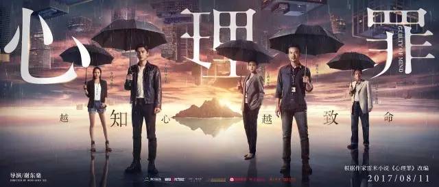 李易峰借《心理罪》转型，这一次演技都在大眼睛里！