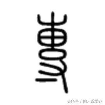 《说文解字》解析“专”字读音及本义，探其形声结构与古代用法演变