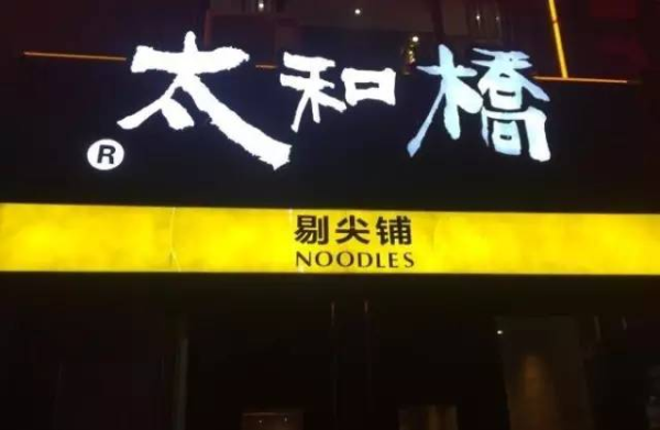论山西面食「剔 jie/jia、抿 jie/jia」的本字