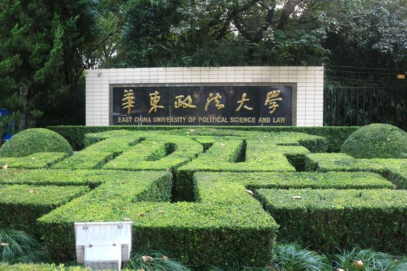 哪所法学院校的校训最能体现“法的精神”？