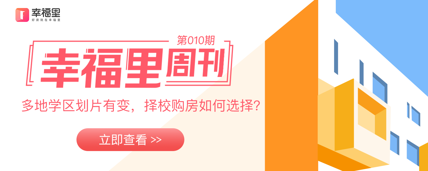 购房者迎利好！住宅专项维修资金出统一核算标准，8点算清这个“糊涂账”|幸福小课堂