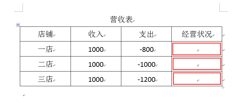 word表格实现条件判断(表格怎么判断条件)