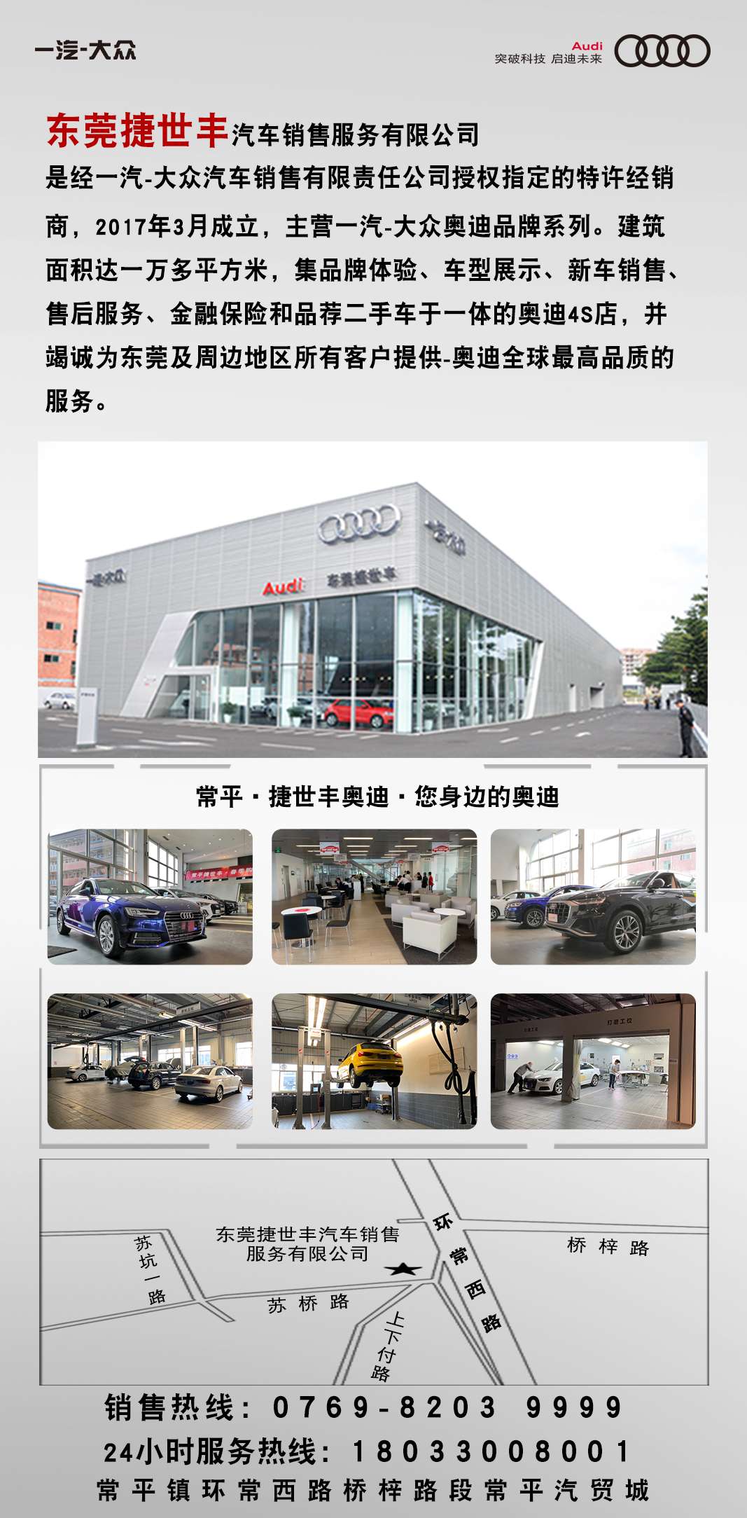 【常平捷世丰奥迪】奥迪A4L上市品鉴会，倒计时2天！