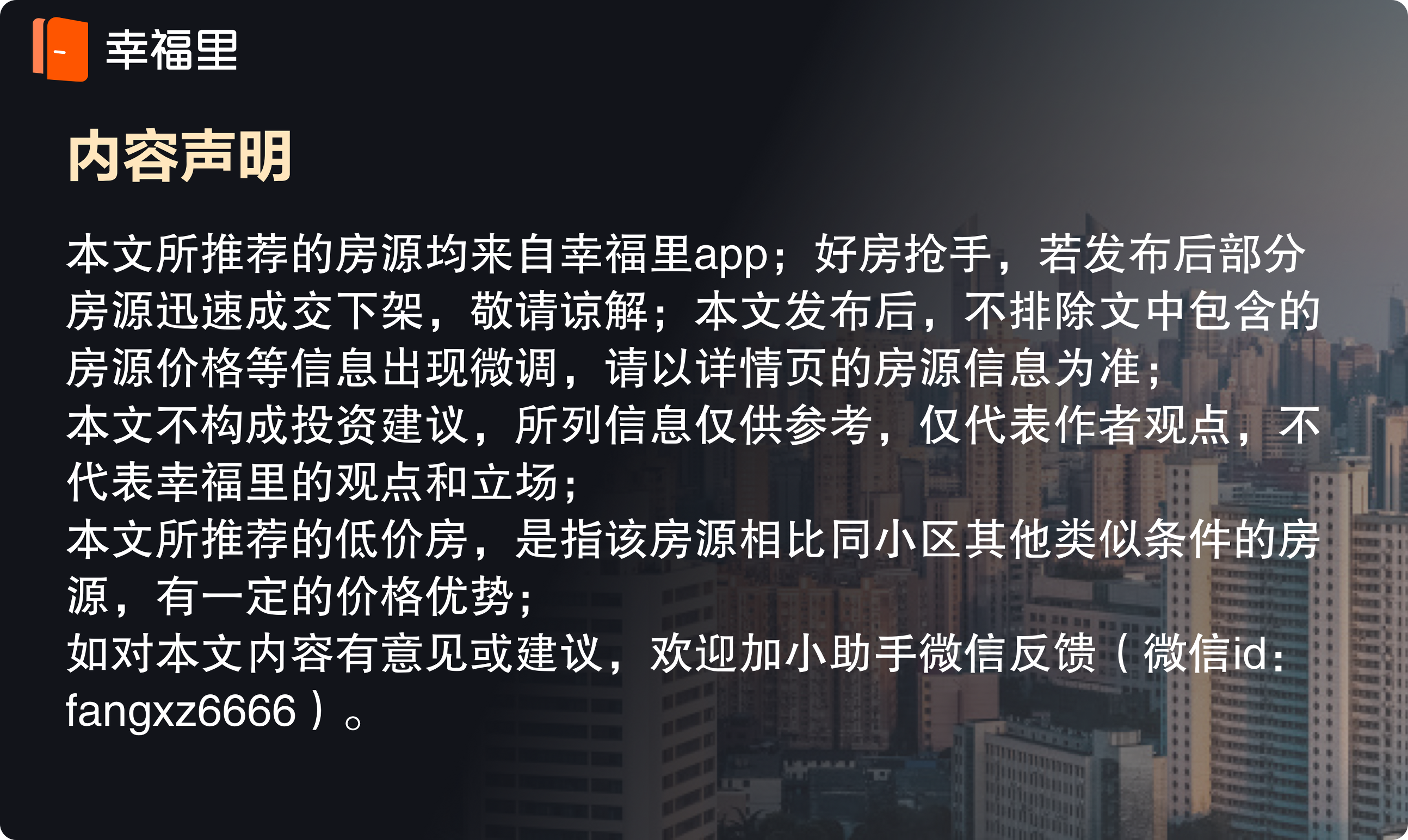 58万一套，富阳特价房火了！| 幸福里有好房