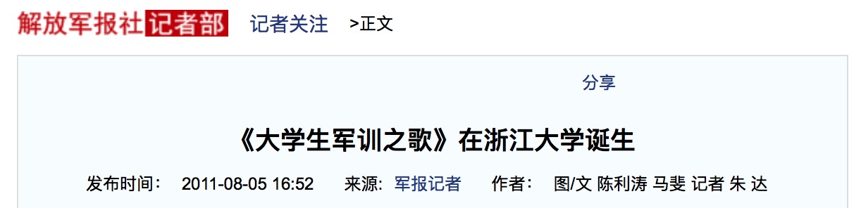 浙江大学军训标配曲目大揭秘，超燃军歌视频在CETV1展播！