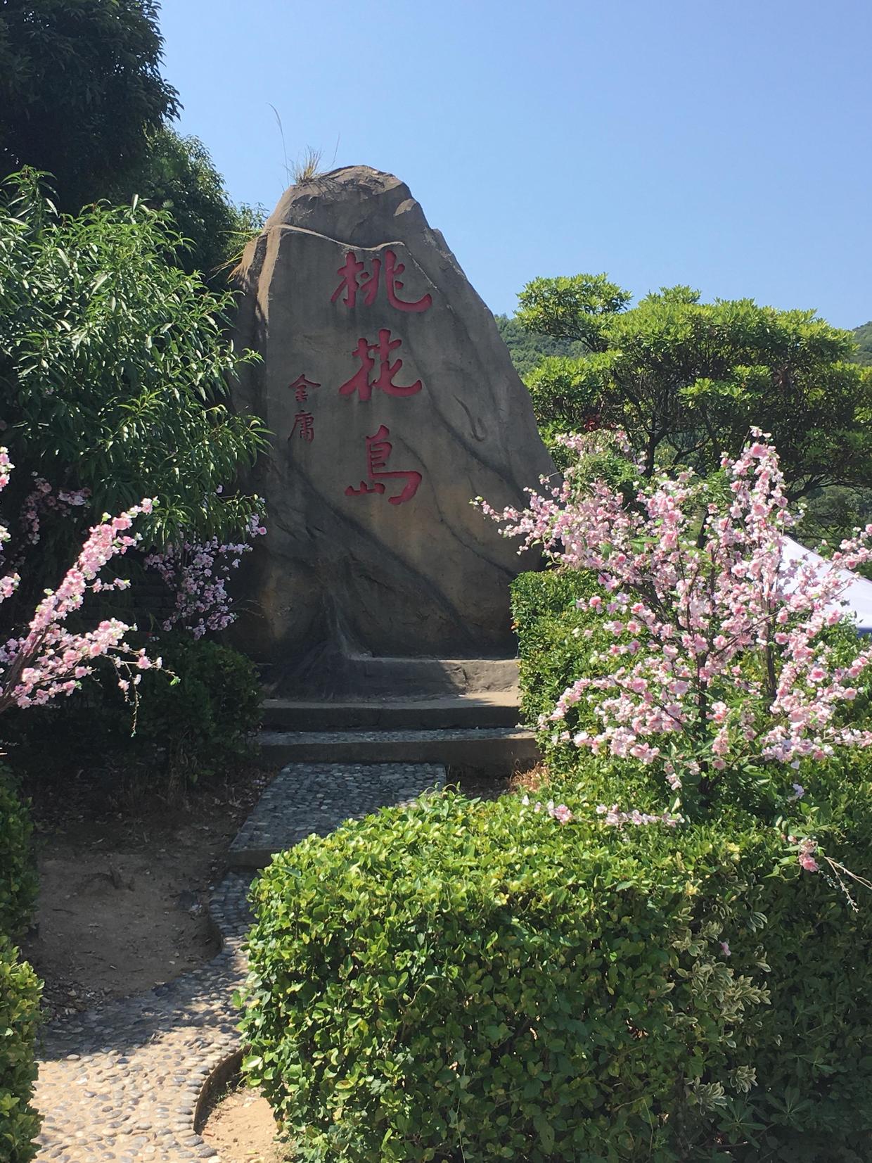 舟山普陀之行，明年此地再相约