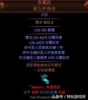流放之路开荒BD哪家强？圣宗冰川之刺图腾助你快速过图