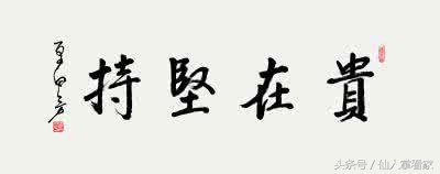 说文解字，专｜能专心者，必成大器