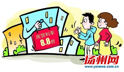 扬州首套房贷利率最低八八折 有银行推“二胎贷款”