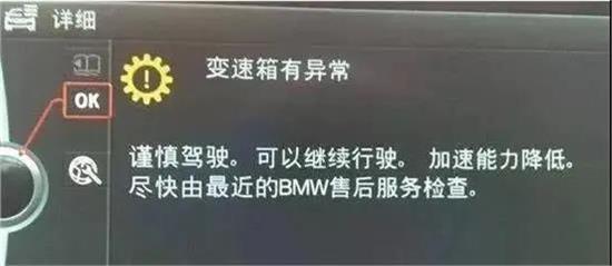 BMW售后安全-变速箱油什么时候换合适