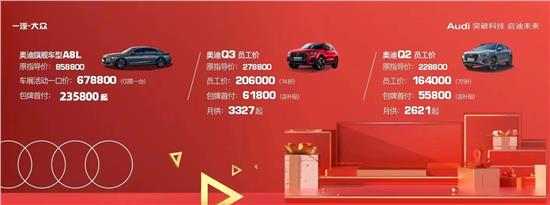 奥迪Q2L首付2万元起 政府补贴5000元
