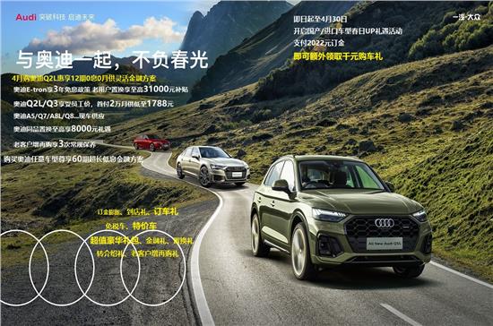 奥迪Q2L首付2万元起 月供低至1788元