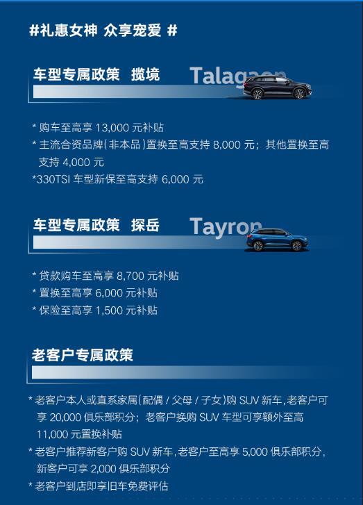 女王当道众情于你SUV家族礼惠女神节