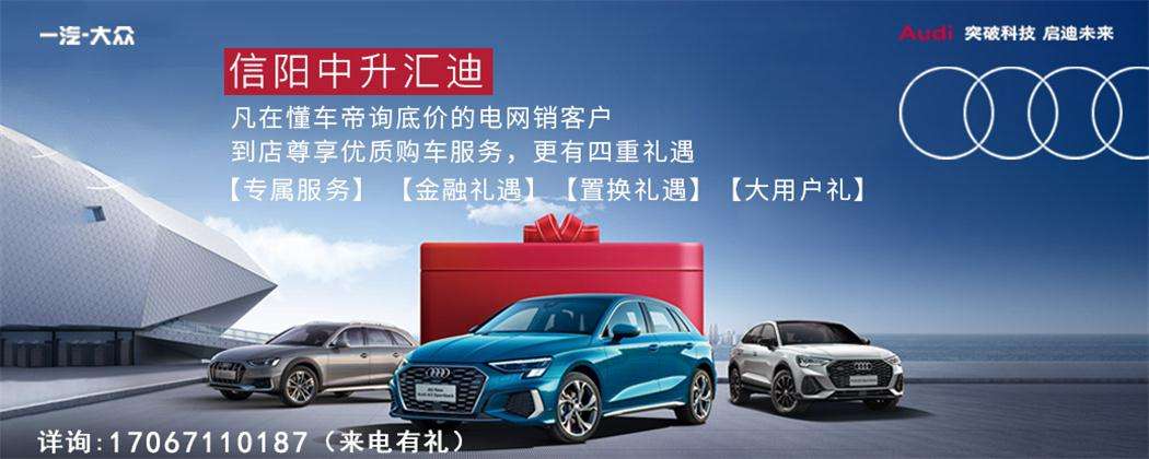 信阳中升汇迪奥迪A4L优惠高达6.8万元